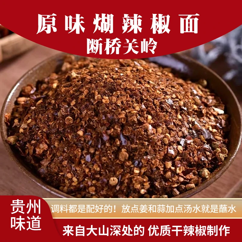 苗干爹原味关岭断桥柴火胡辣椒蘸水糊辣椒手工工艺蘸料贵州蘸水