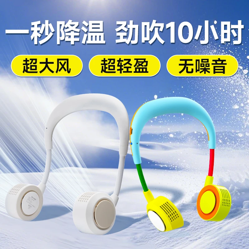 三挡挂脖风扇轻便儿童成人懒人挂颈无叶静音大风亲肤夏露营充电
