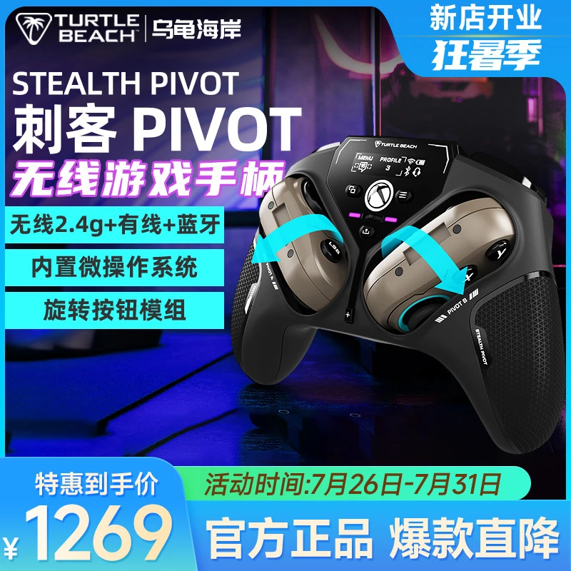 乌龟海岸STEALTH PIVOT霍尔摇杆翻转式无线智能游戏手柄PC/Xbox