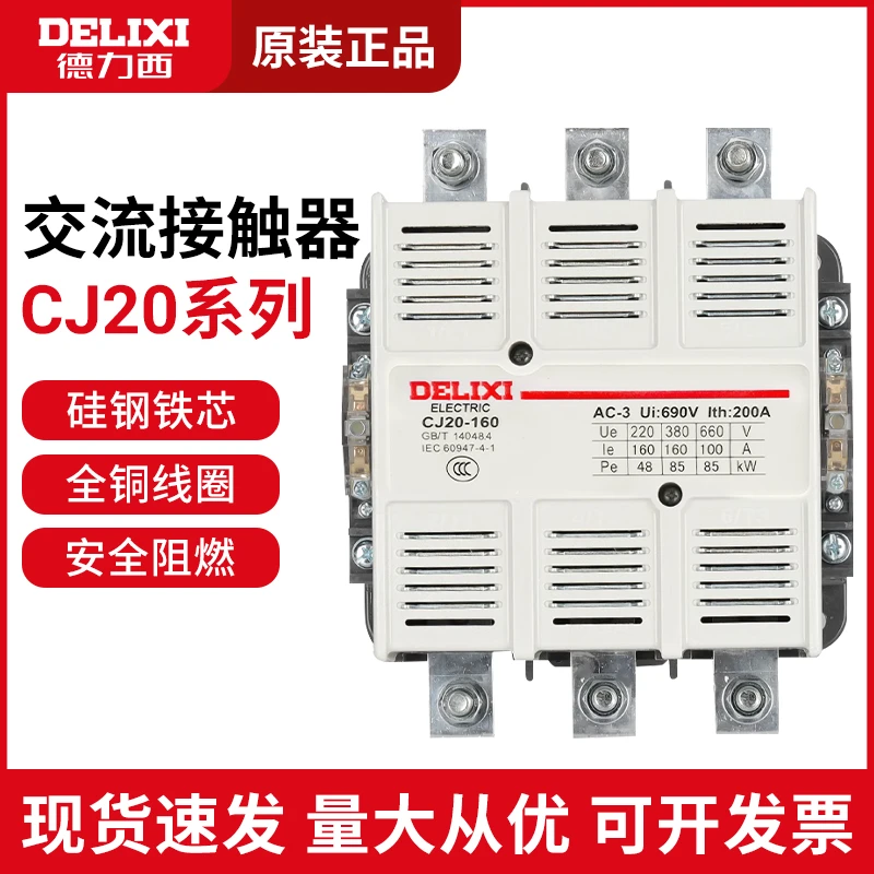 德力西交流接触器CJ20-63 100A 160A 250A 400A 630A 220v 380v