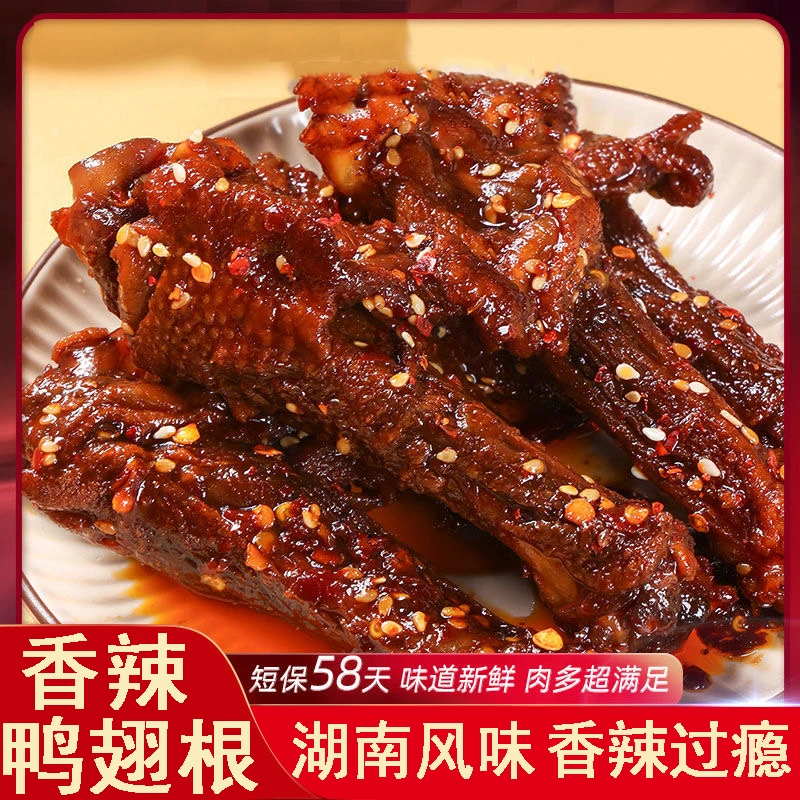 香辣鸭翅根湖南特产肉质厚实酱卤肉制品办公室休闲解馋小零食