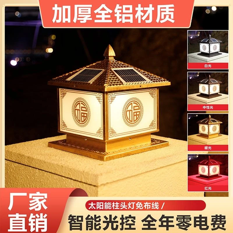 太阳能圆满福柱头灯庭院户外别墅花园家用围墙照明灯防水室外中式