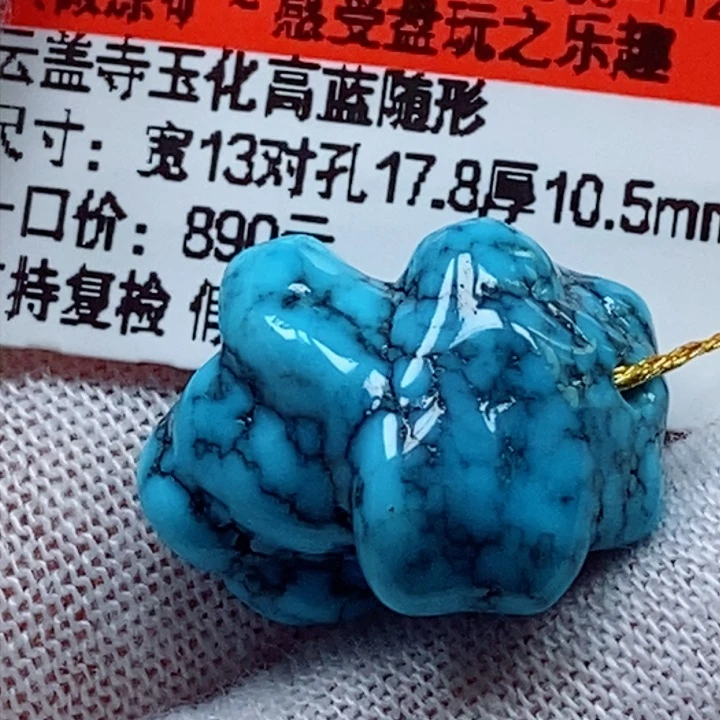 未镶嵌绿松石珠宝奇石