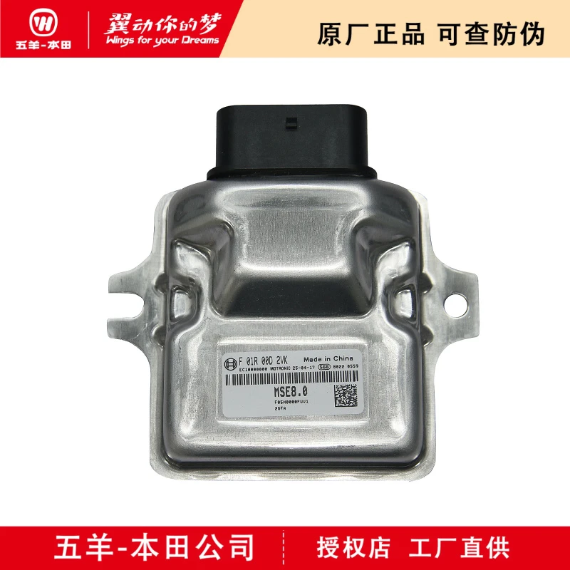 五羊本田NWG150发动机控制器总成（原厂正品）