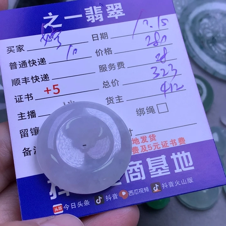 未镶嵌挂件翡翠婷*?