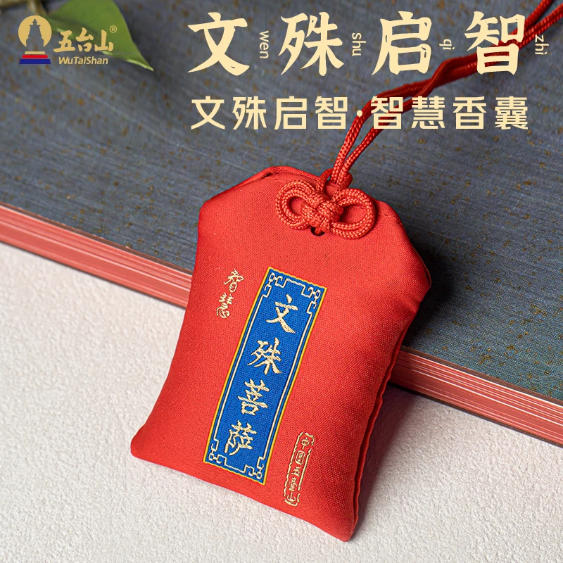 五台山文殊启智香囊挂件