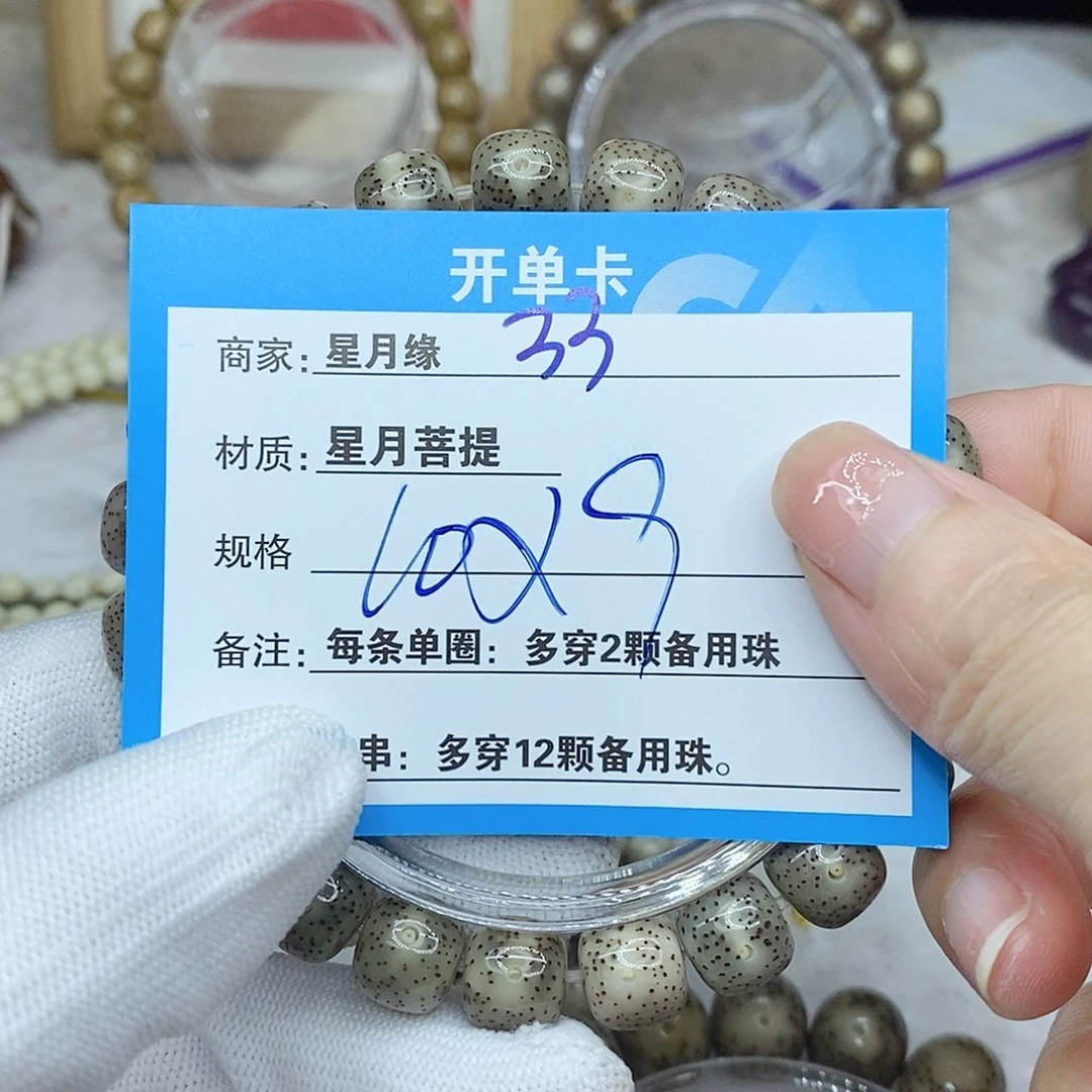 星月菩提手串33。