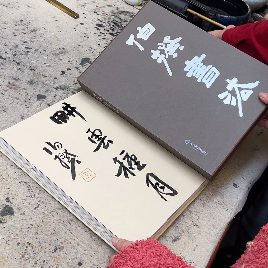 书法亲笔签名书法集 画册