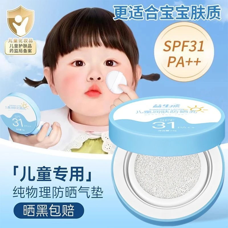 宝宝防晒气垫素颜防晒霜宝宝专用物理防晒户外防紫外线护肤润肤