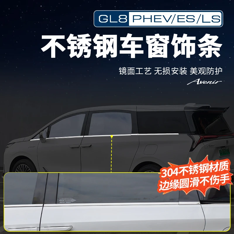 适用25款别克GL8陆尊ES插混陆尚不锈钢车窗亮条改装配件大全用品