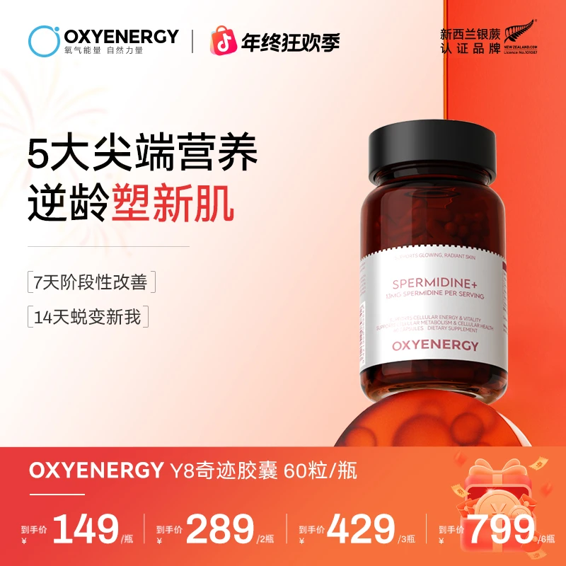 【兵哥同款】氧气能量亚精胺AKG Y8奇迹胶囊维生素D进口营养60粒/瓶