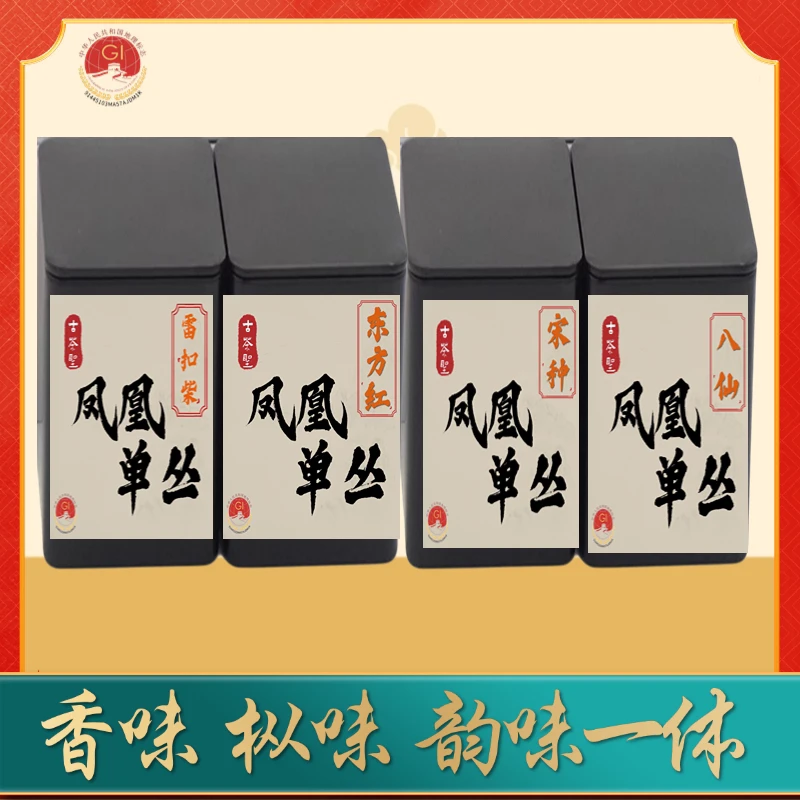 [高货凤凰单丛单丛]八仙宋种东方红雷扣柴品鉴装50克4罐