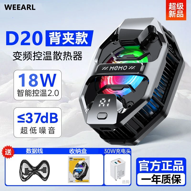 新款数显智能温控三挡调节超强手机散热器制冷结冰背夹半导体游戏