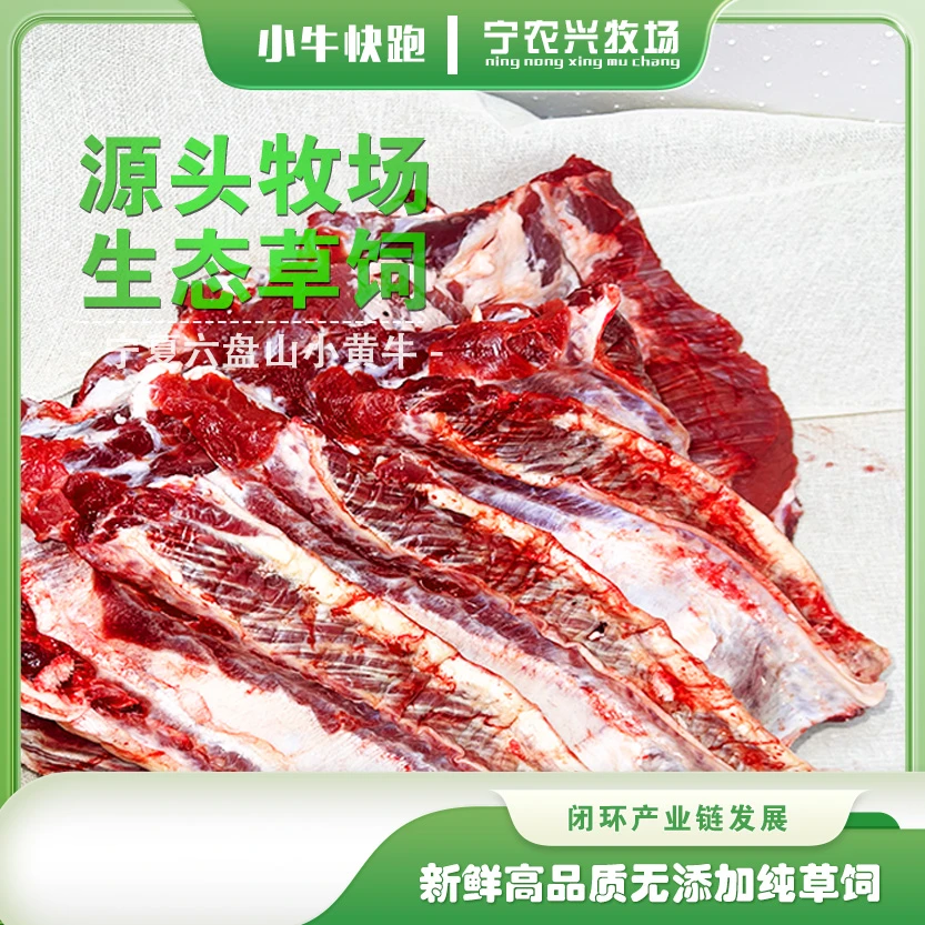 宁夏六盘山小黄牛原切牛肋排肉去骨牛肋排肉