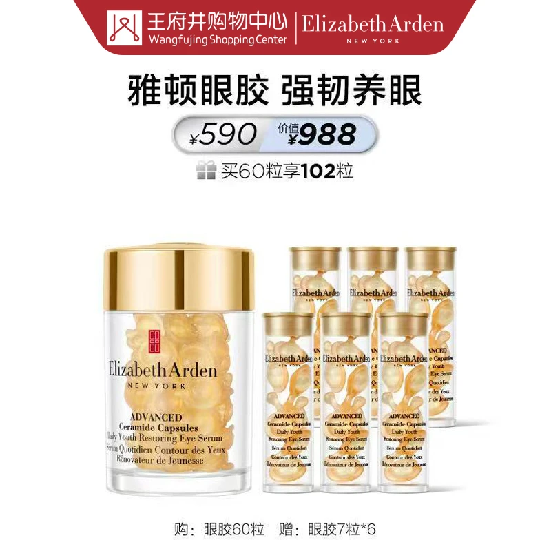 成都科华店丨Elizabeth Arden伊丽莎白雅顿眼胶套装【0551218】