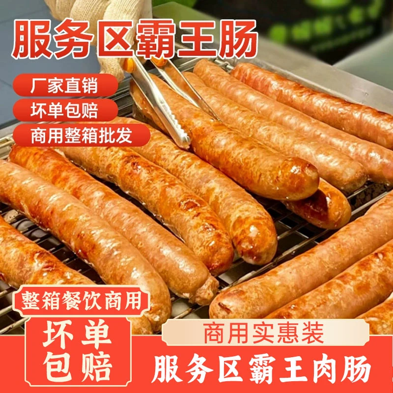 网红霸王肉肠商用原味火山石烤肠超大地道肠大肉肠台湾热狗香肠批