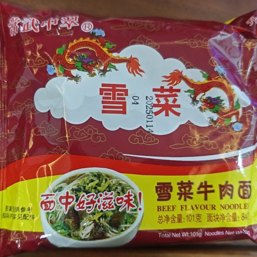 常武中翠雪菜牛肉面儿时的泡面老式方便面童年怀旧回忆