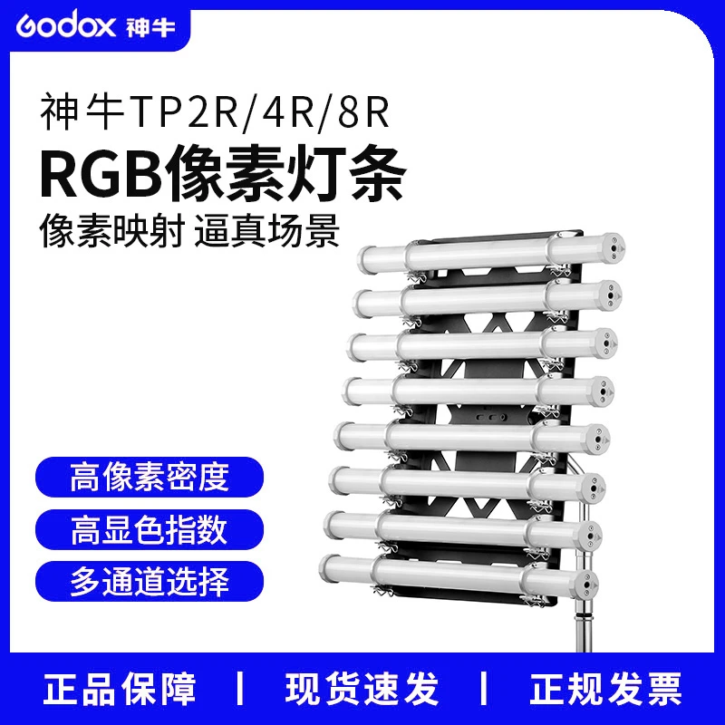 神牛RGB像素条灯TP2R/4R/8R直播拍摄视频户外夜景氛围手持补光灯
