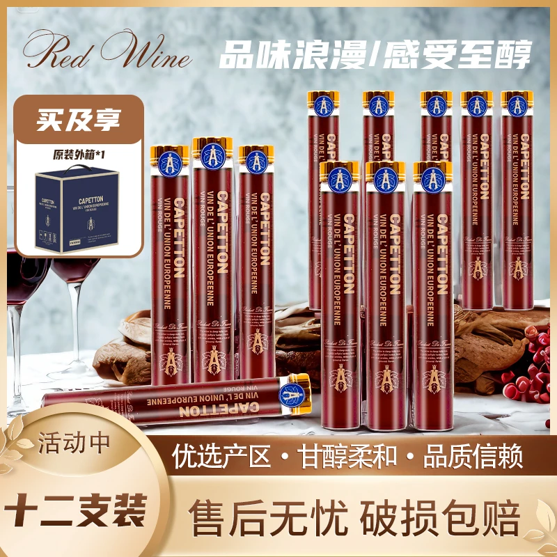 【黄老板专属】卡佩顿·收藏一号干红葡萄酒14%vol 100ml*12支