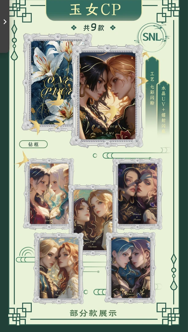 【新人乎乎】貂蝉文创 航海王收藏卡牌 默认待拆（未成年禁止下单）