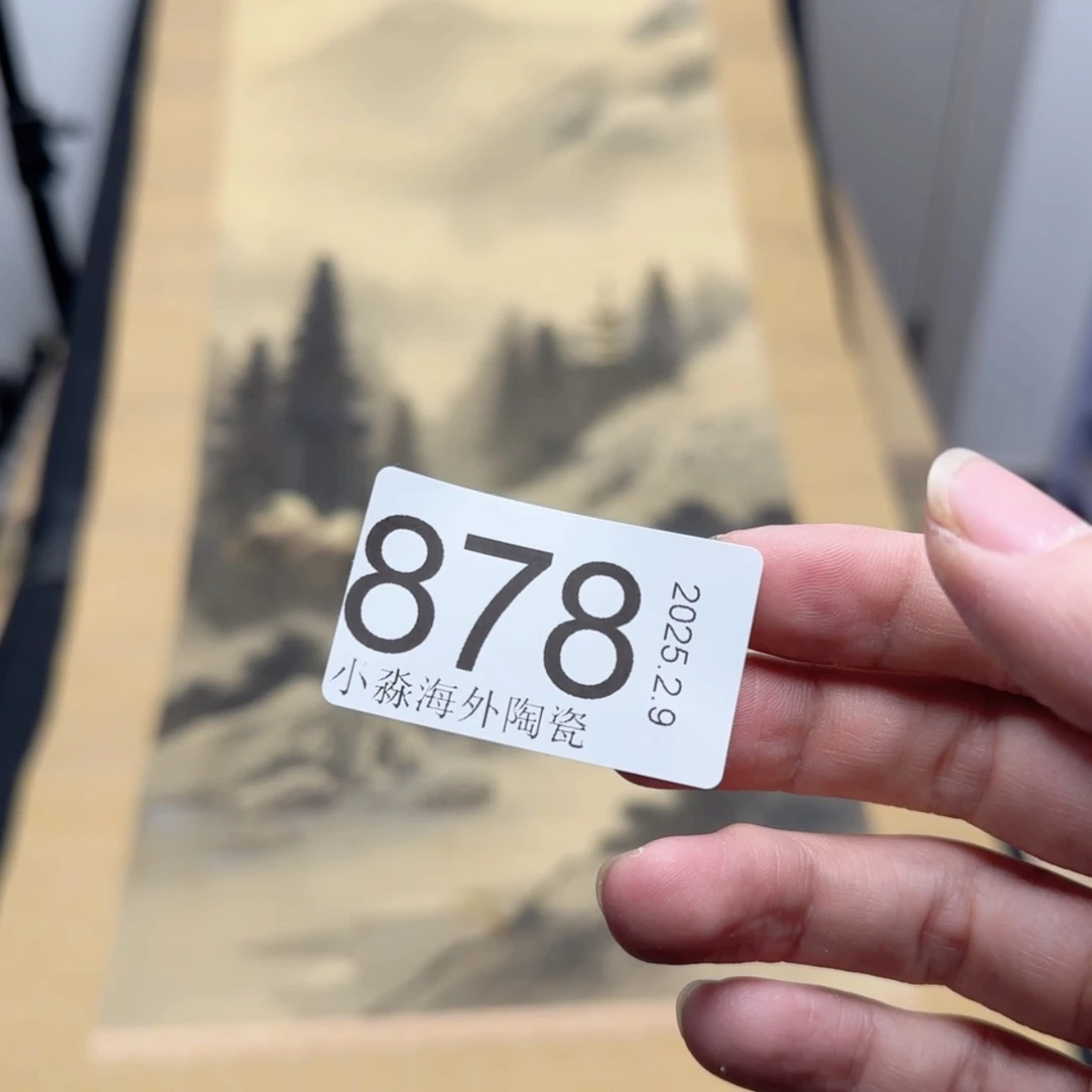 【闪购商品】繁****?易水严选中古字画