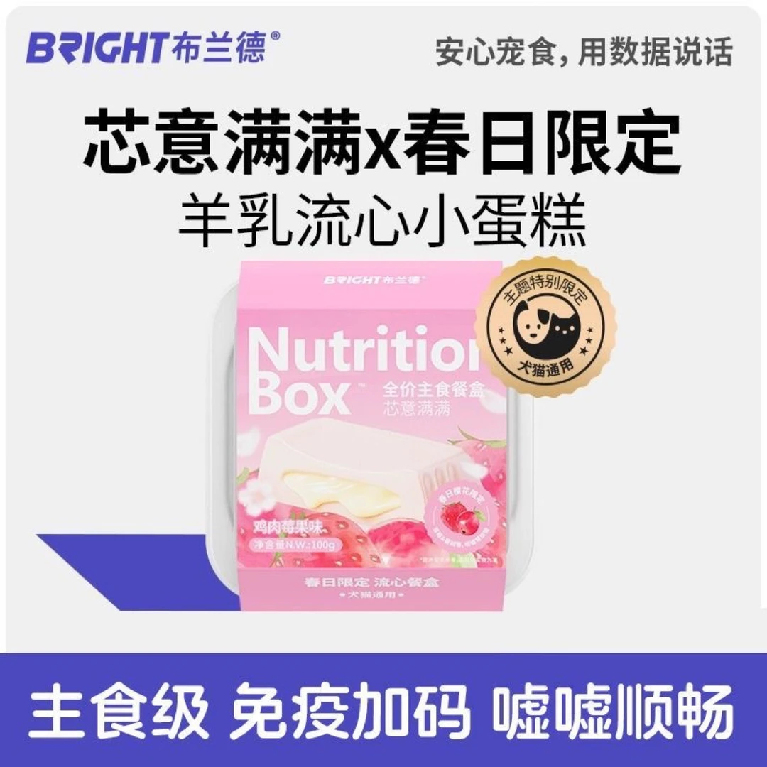 布兰德樱花主食餐盒八仙珍味罐芯意满满主食餐盒萌宠好物