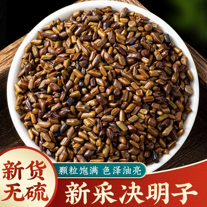 正宗国产决明子干净无杂熟决明子泡水泡茶决明子做枕头搭配山楂