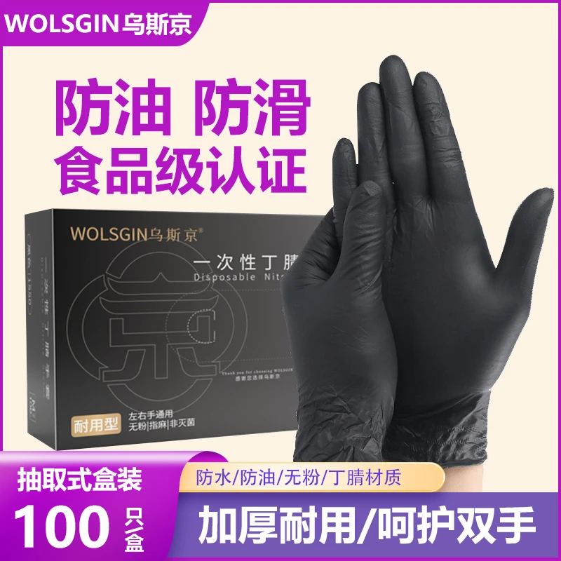 乌斯京家用黑色丁腈橡胶耐用加厚耐磨食品手套干家务用家务手套