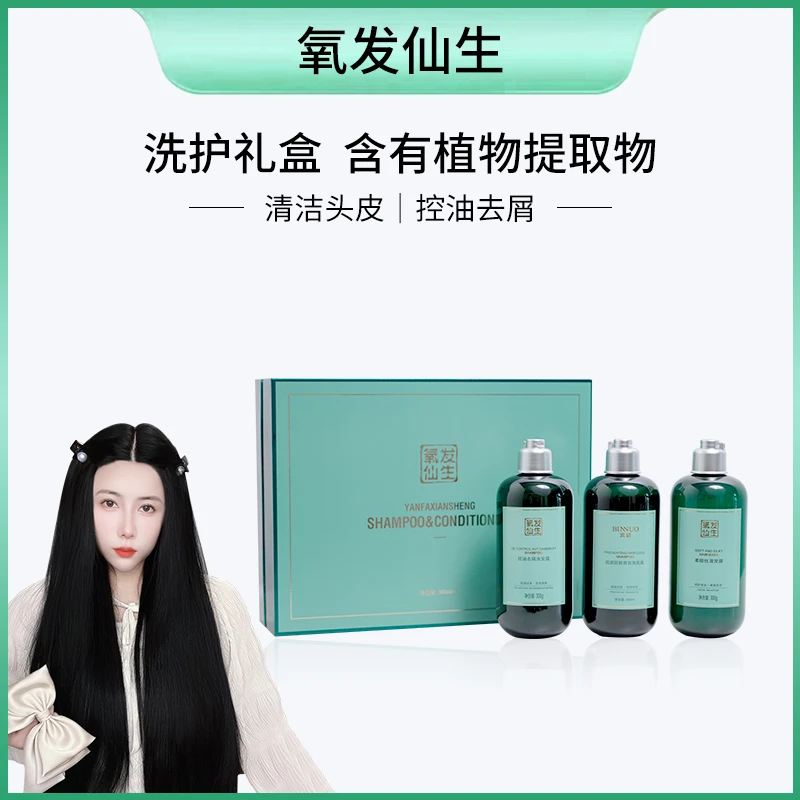 氧发仙生控油去屑洗发水+宾诺育发洗发露洗护套盒