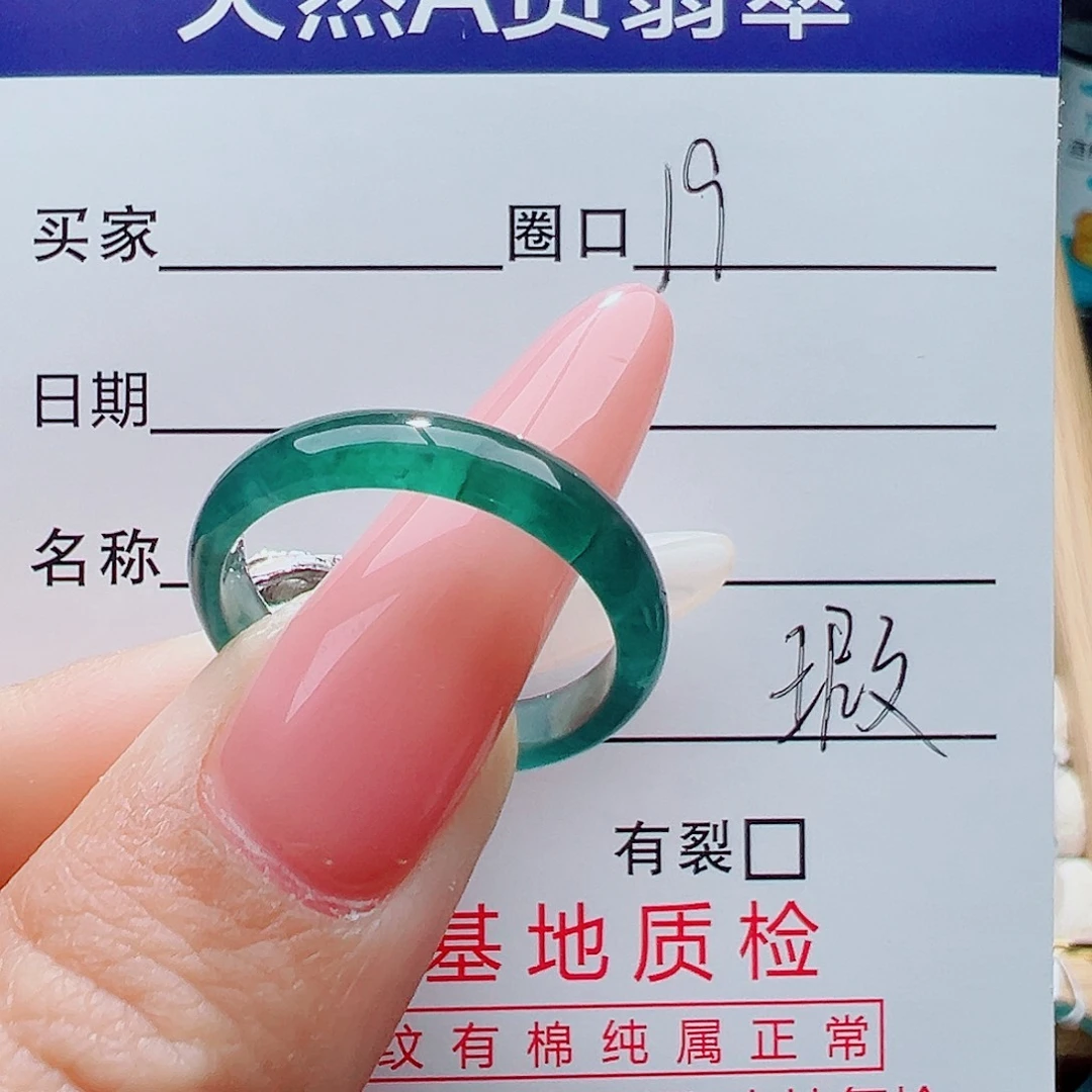 翡翠未镶嵌戒指天然