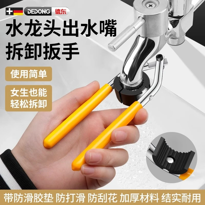 水龙头起泡器扳手拧松器厨房洗菜盆出水嘴过滤网口通用专用拆卸