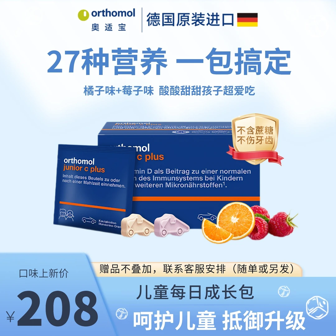 奥适宝品牌儿童优选维矿营养钙镁免疫增强好吸收汽车糖14包/盒