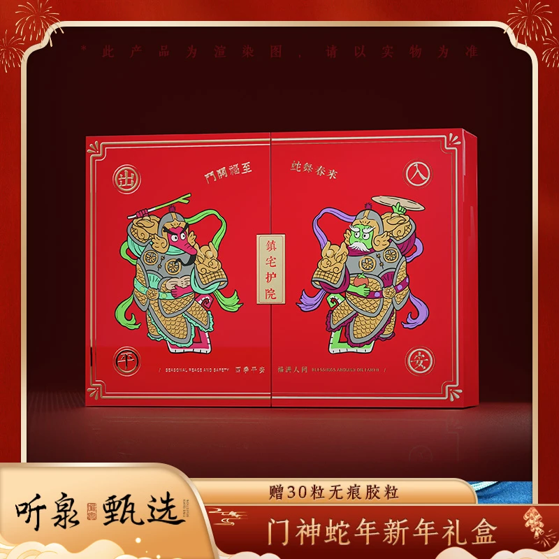 【现货发售】2025门开福至蛇舞春来文创礼盒TQZX0115004【听泉甄选】