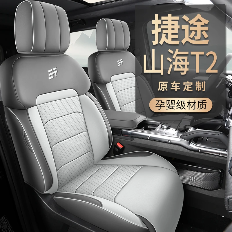 适用奇瑞捷途山海T2座椅套全包围四季通用透气汽车坐垫套车座套