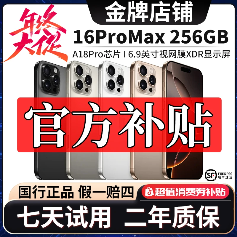 99新 Apple/苹果 【特价全款】iPhone 16ProMax 256G国行正品5G手机