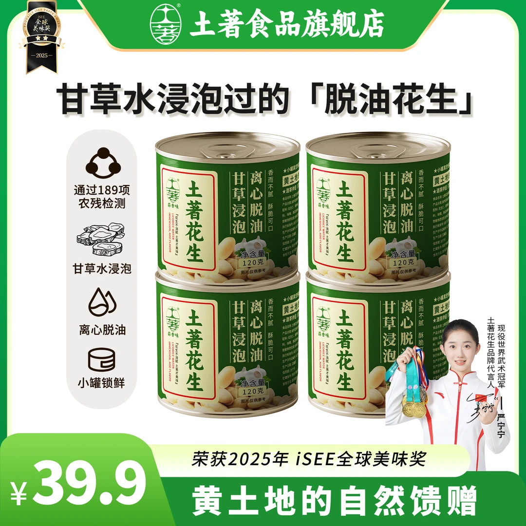 [蒜香浓郁]土著蒜香花生河南特产精品小罐脱油花生酒茶伴侣零食