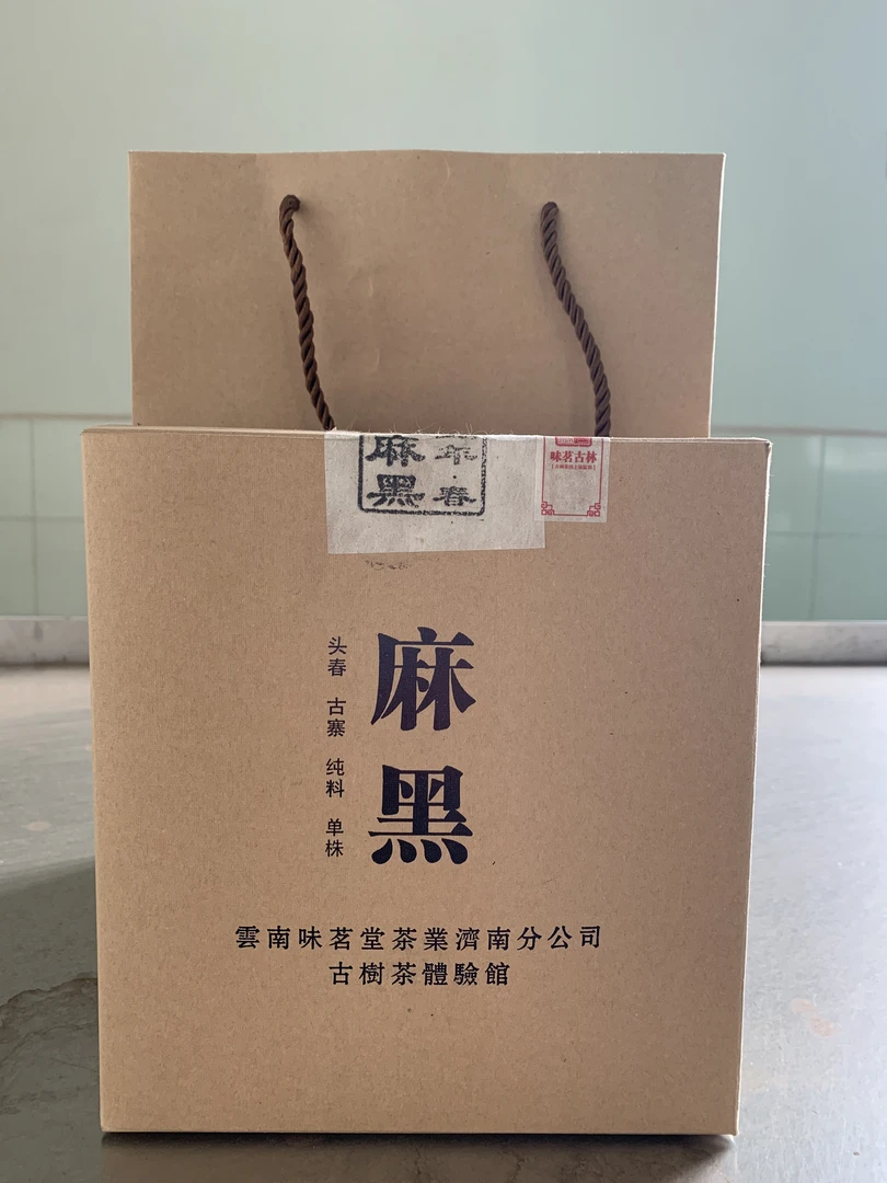 【味茗堂茶厂】麻黑古树单株〈生茶 260g〉（2021年）古茶纯料