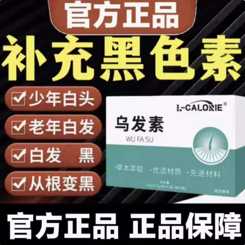 生物素软胶囊乌发素复合维B族片男女适用防脱养发睿乌正品小蓝瓶