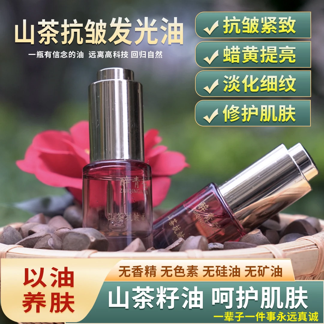 【抗皱发光油】去黄提亮 淡眼纹川纹修护山茶油vcip无香精 无水精油