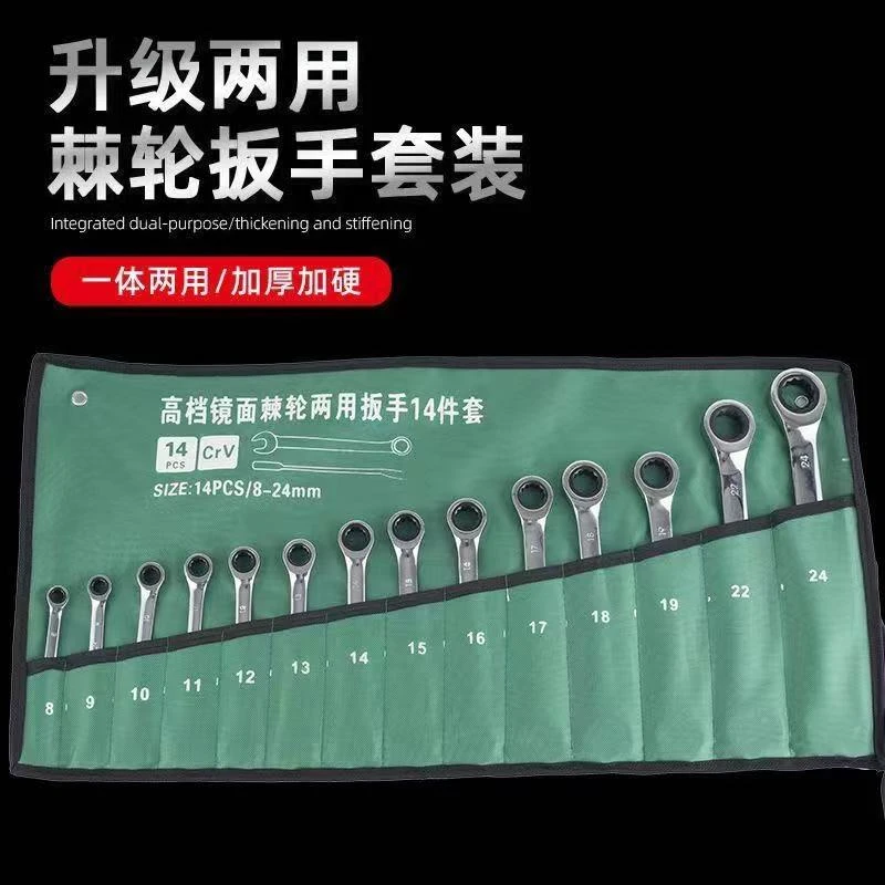 【福利价】棘轮梅开两用14件套快速扳手8-24mm汽修套装布袋卷
