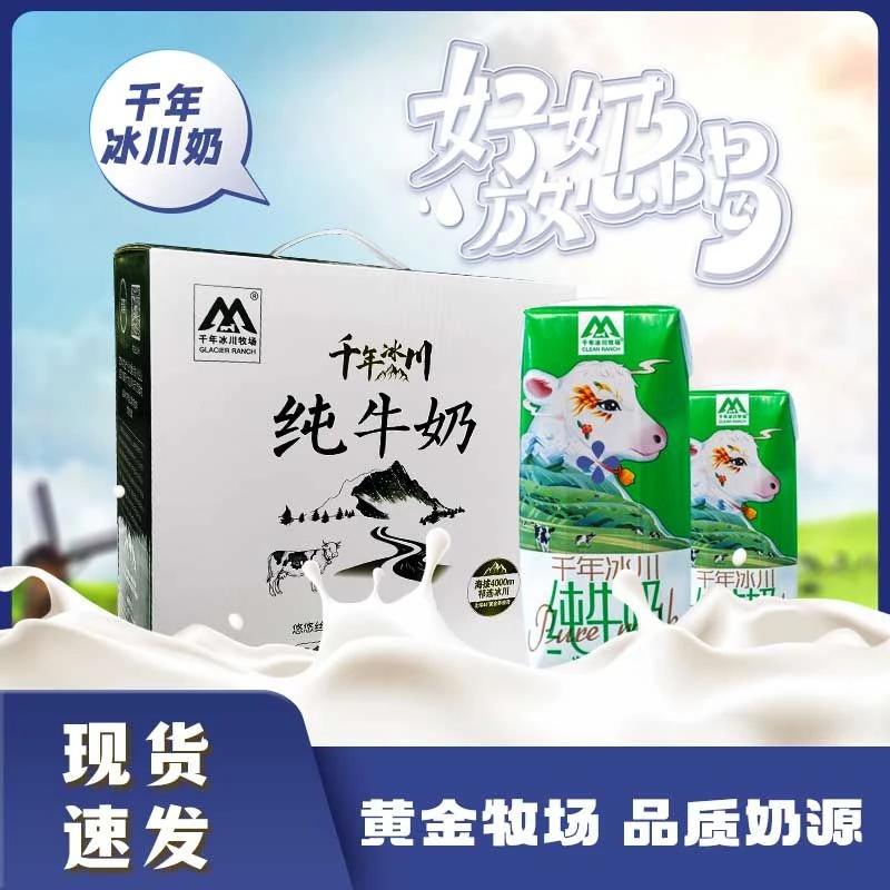 西北祁连山冰川奶牧场儿童早餐新鲜纯牛奶浓郁醇厚营养205g*12盒
