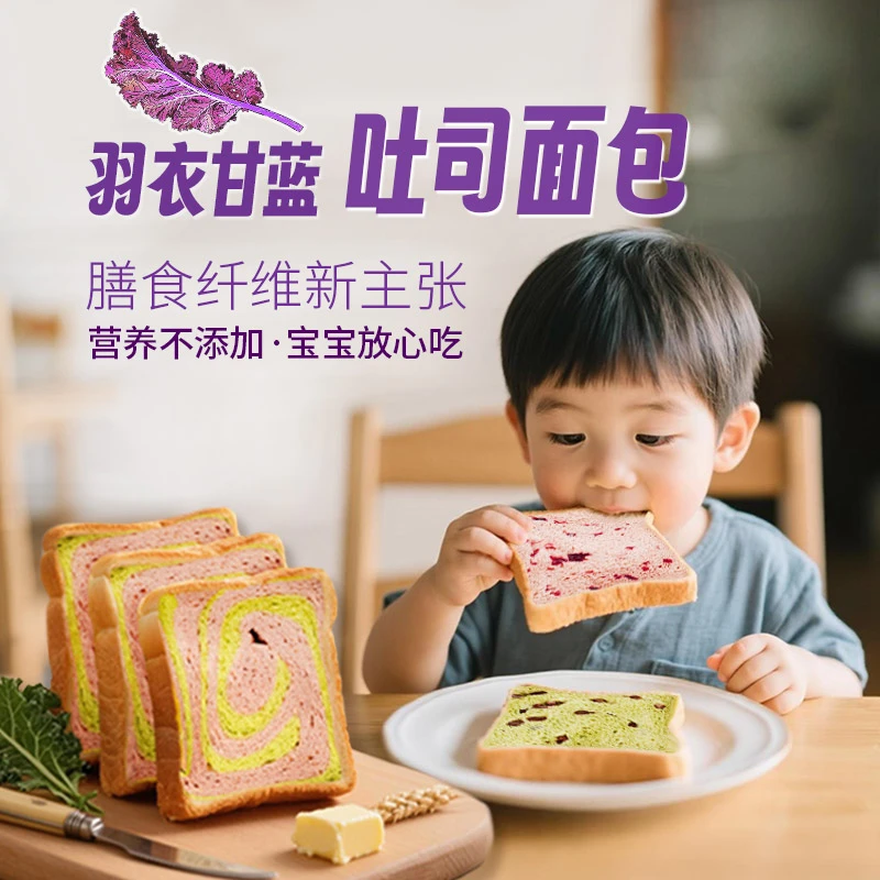 【乡野侣行·全麦羽衣甘蓝厚吐司】0反式脂肪酸 代餐主食 粗粮早餐