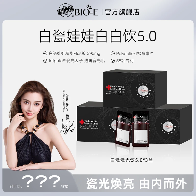 【周星儿专属】Bio-E Angelababy同款白瓷娃娃白白饮5.0升级款DR