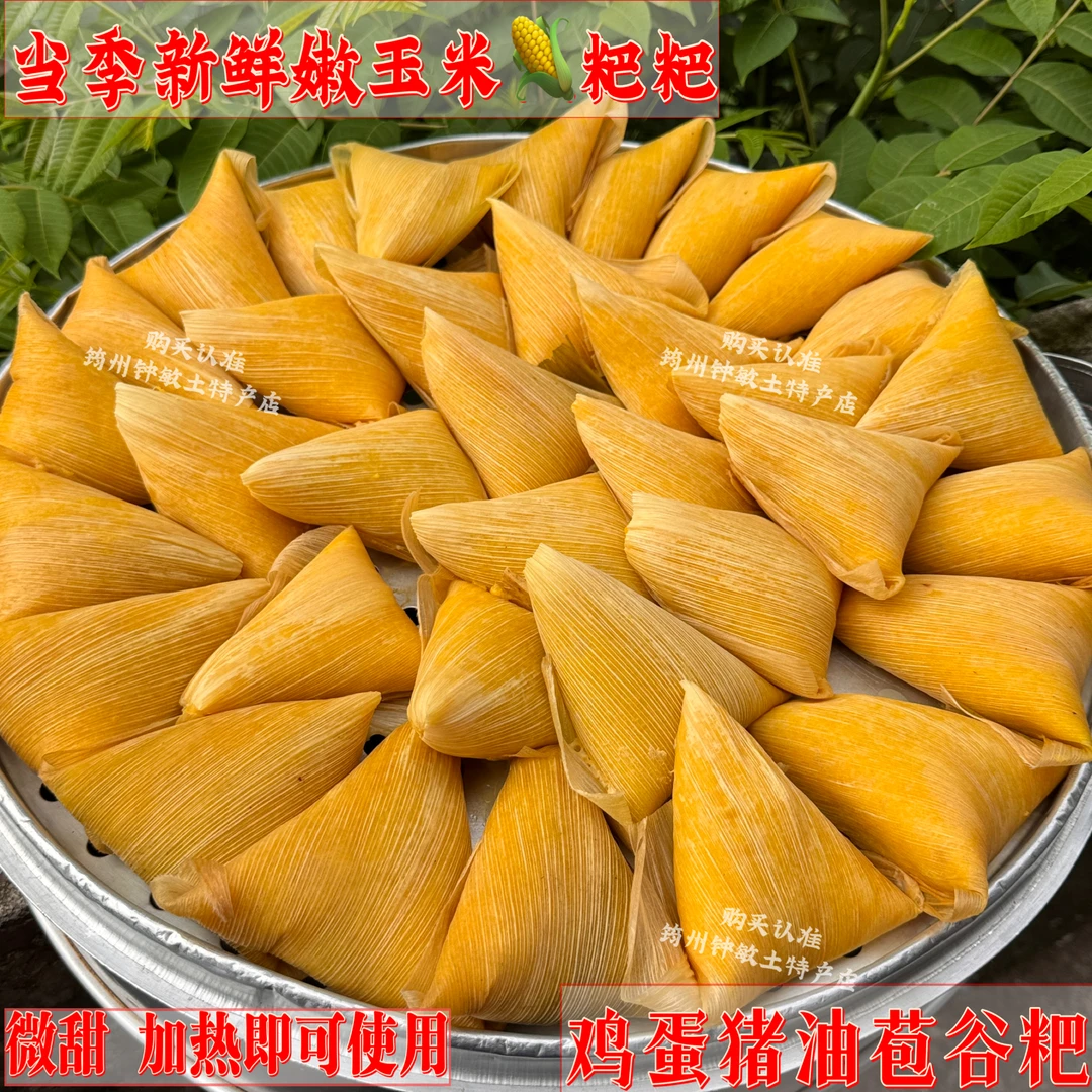 四川筠连嫩玉米粑粑包谷粑 猪油鸡蛋白糖粑粑 四川宜宾特色小吃