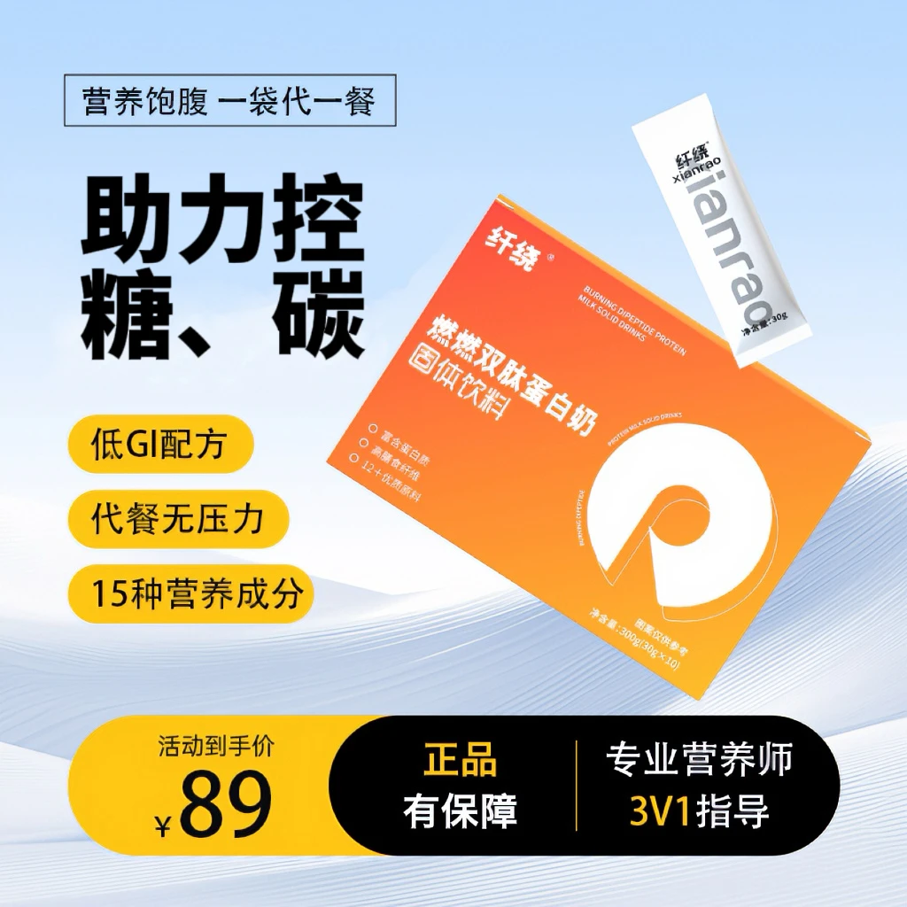 纤绕双肽蛋白奶固体饮料夏日冲饮好搭档营养冲饮轻松生酮享先生