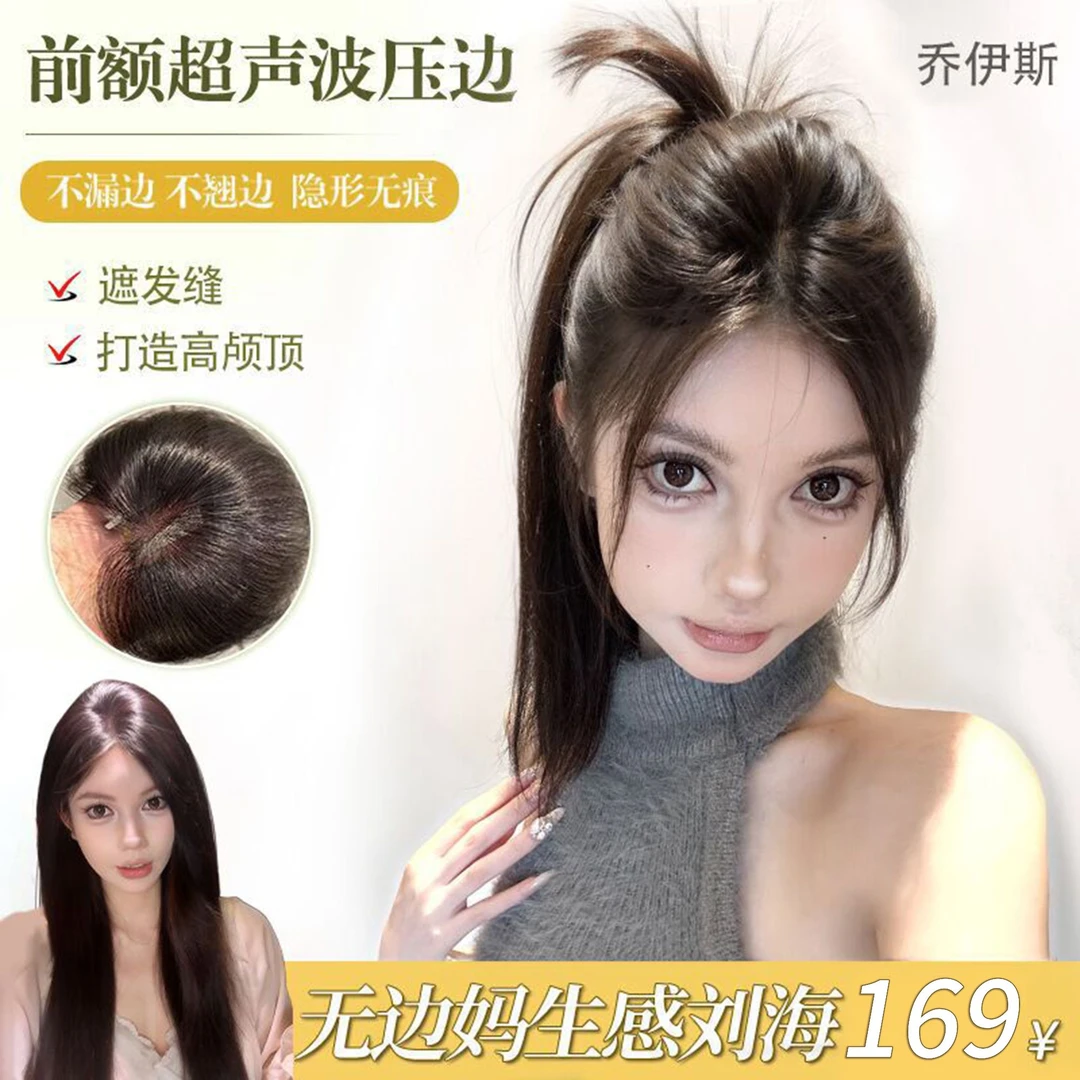 乔伊斯专属免醒发-【蓬蓬包】魅丝秀假发裸感无边高颅顶无痕补发片