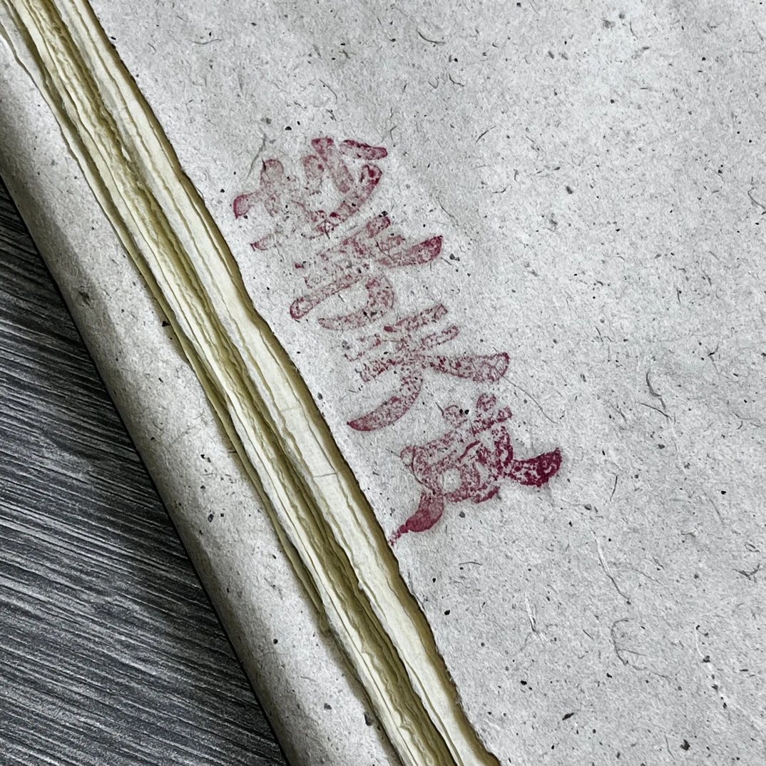 妙手天成 芫花雁皮纸 小楷书法作品纸 四尺对开五十张