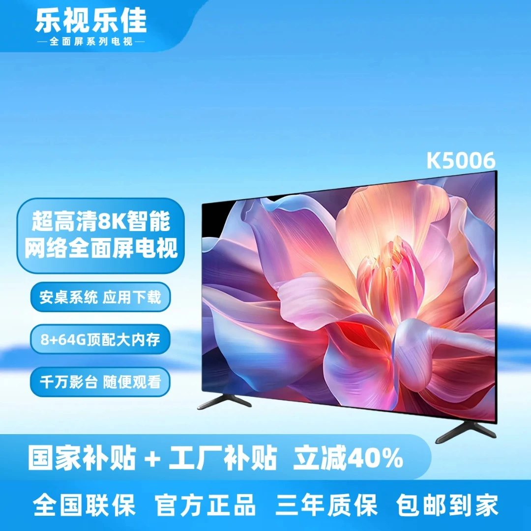 【国补立减40%】乐视乐佳电视 K5006 8K新款50全面屏智能电视高清