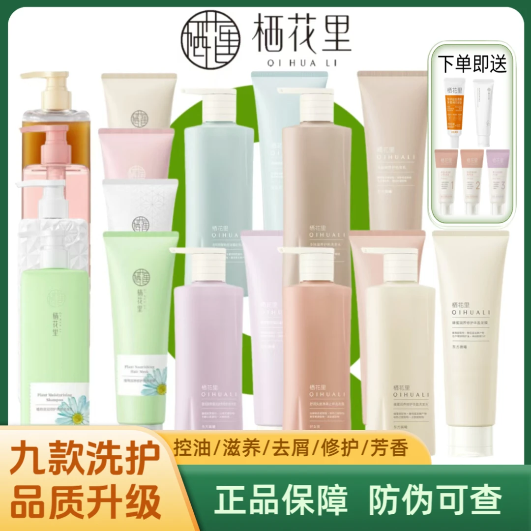 轻素栖花里洗发水去屑滋养控油修护留香氛沐浴露正品保障防伪可查