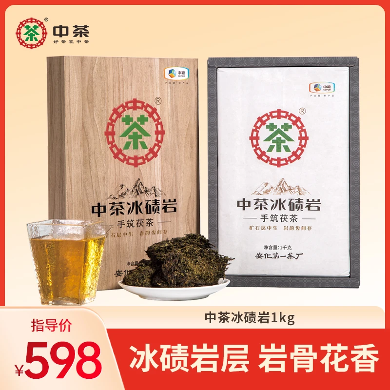 【胡子哥甄选】中茶黑茶园 2024年冰碛岩茯砖茶1kg 安化黑茶金花